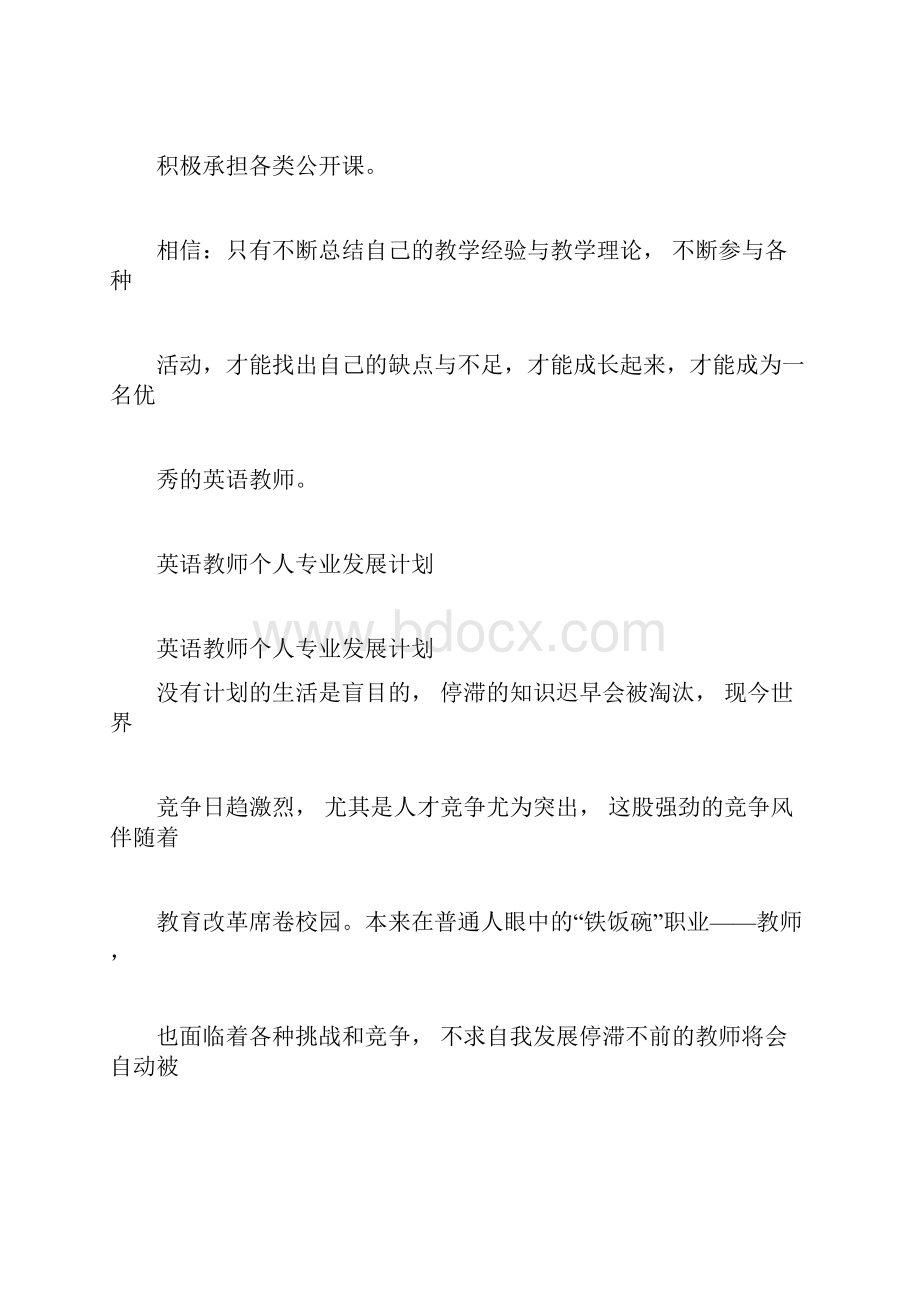 完整版英语教师个人专业发展计划doc.docx_第3页