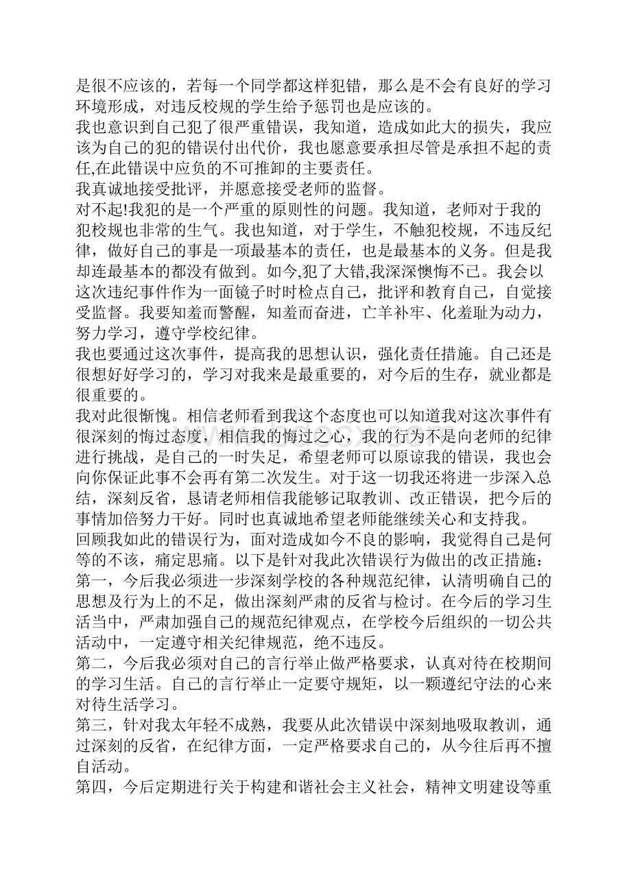 违反校纪校规检讨书4篇.docx_第3页