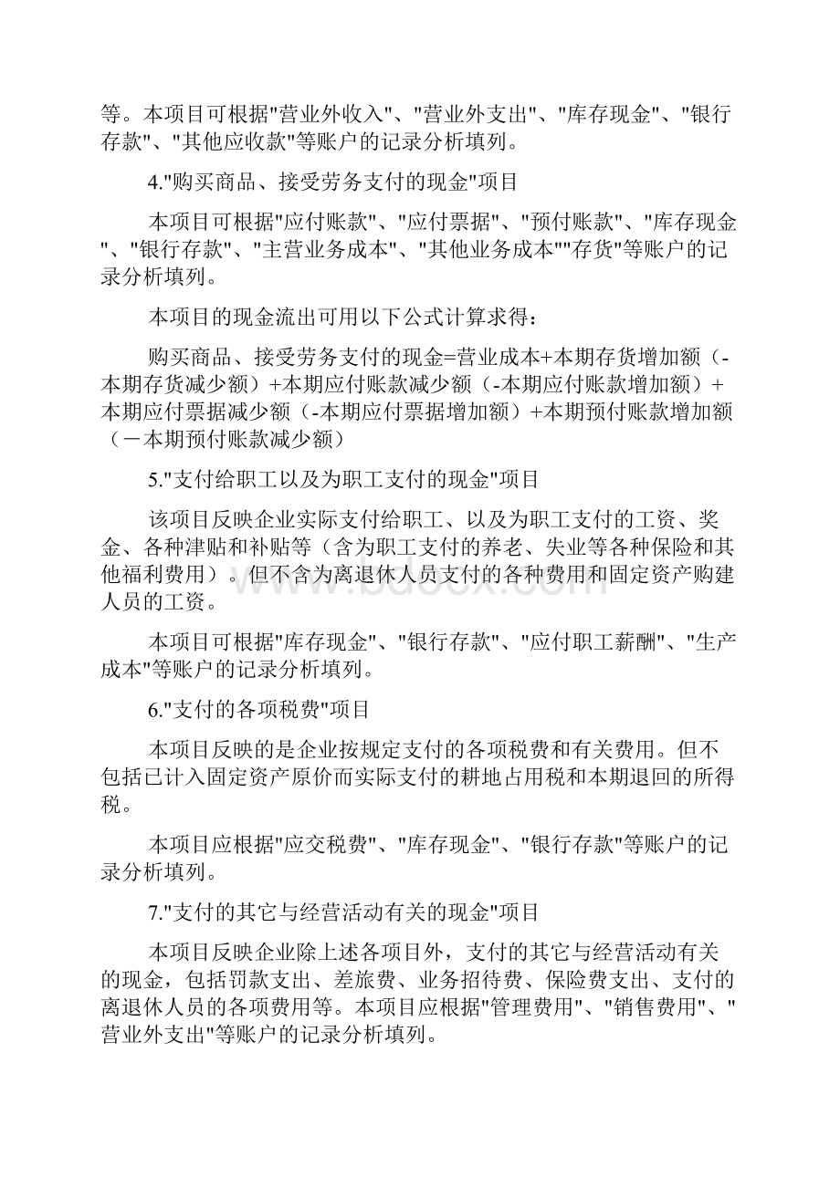 手把手教你现金流量表的编制方法DOC.docx_第2页