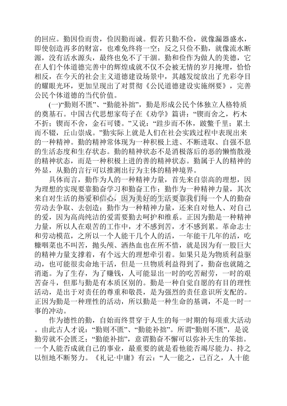 浅析勤俭美德及其对公民个体道德完善的当代价值.docx_第3页