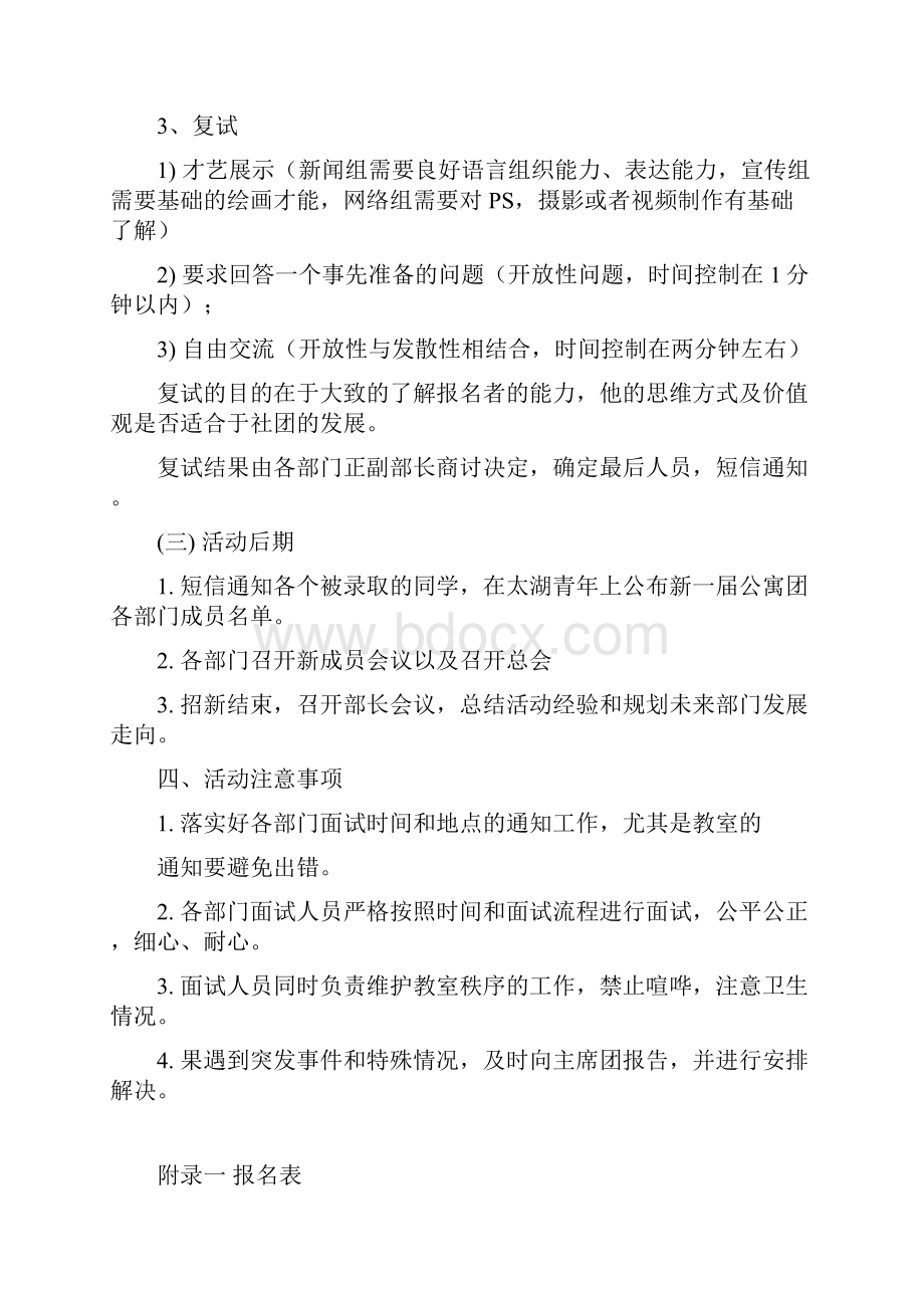 传媒部招新策划文档格式.docx_第3页