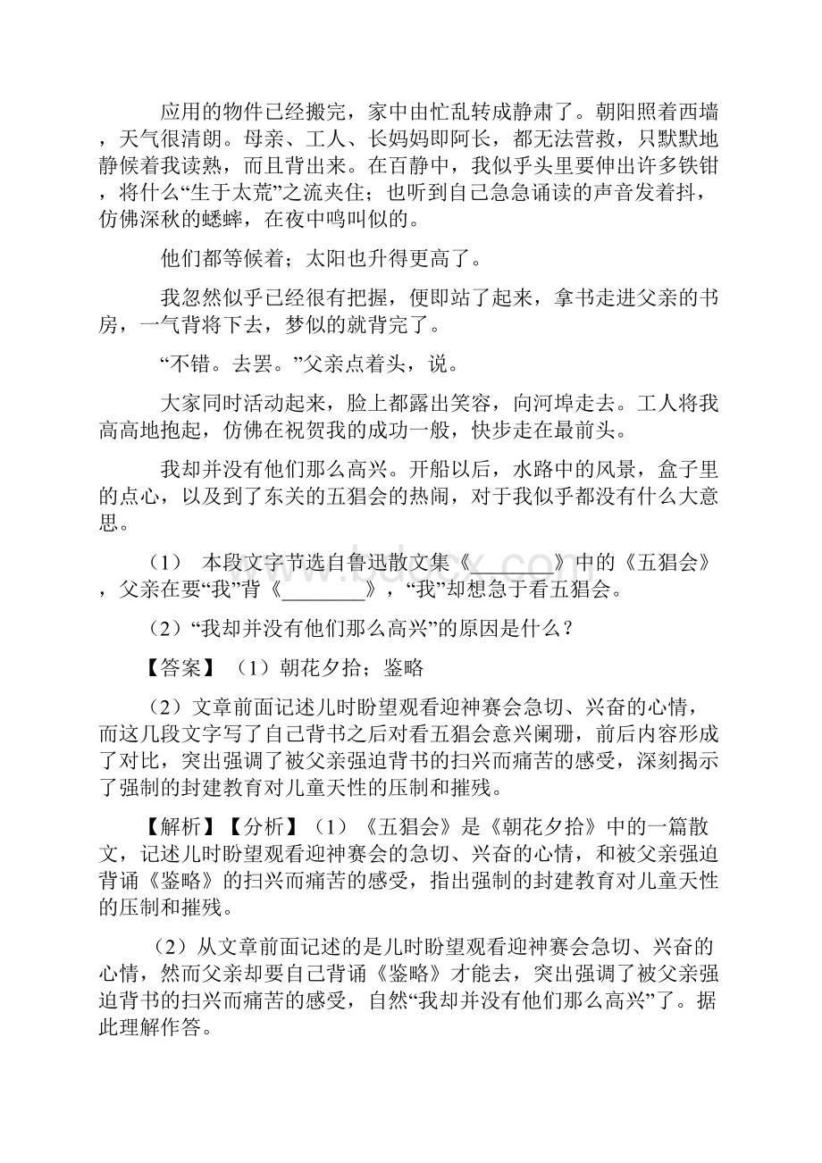 新七年级语文上册名著导读练习题及答案Word文件下载.docx_第3页