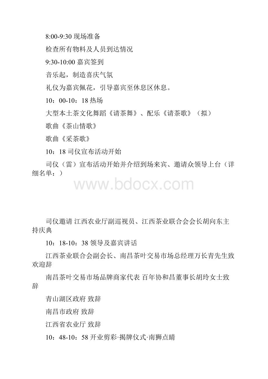 茶城开业方案计划执行.docx_第3页