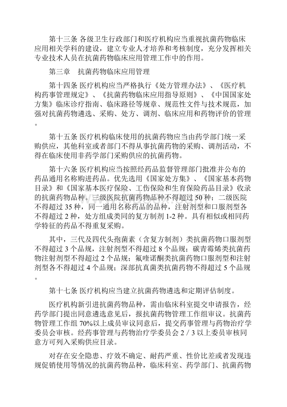 抗菌药物临床应用管理办法1104051文档格式.docx_第3页