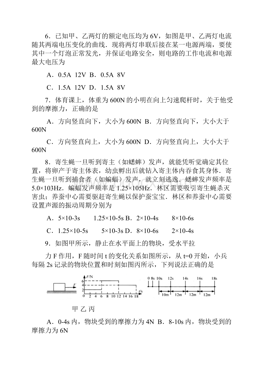 江苏省常州市正衡中学天宁分校届九年级物理第二次模拟考试试题含答案.docx_第3页