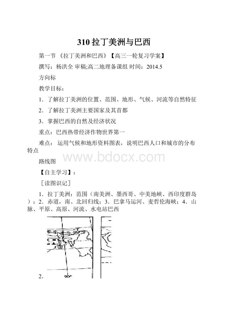 310拉丁美洲与巴西.docx_第1页