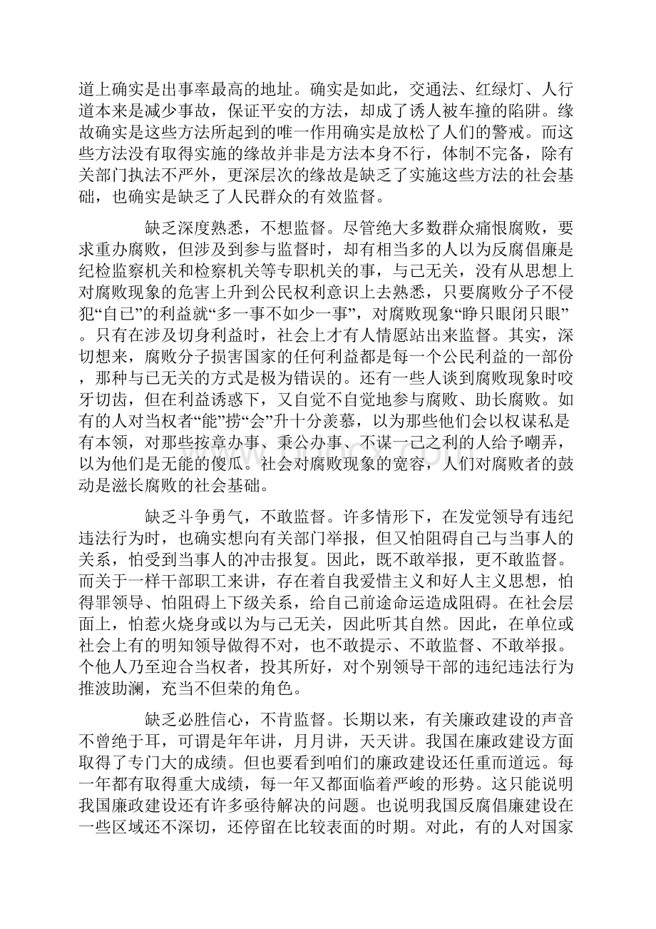 浅谈廉政建设社会监督存在的问题及计谋Word格式文档下载.docx_第2页