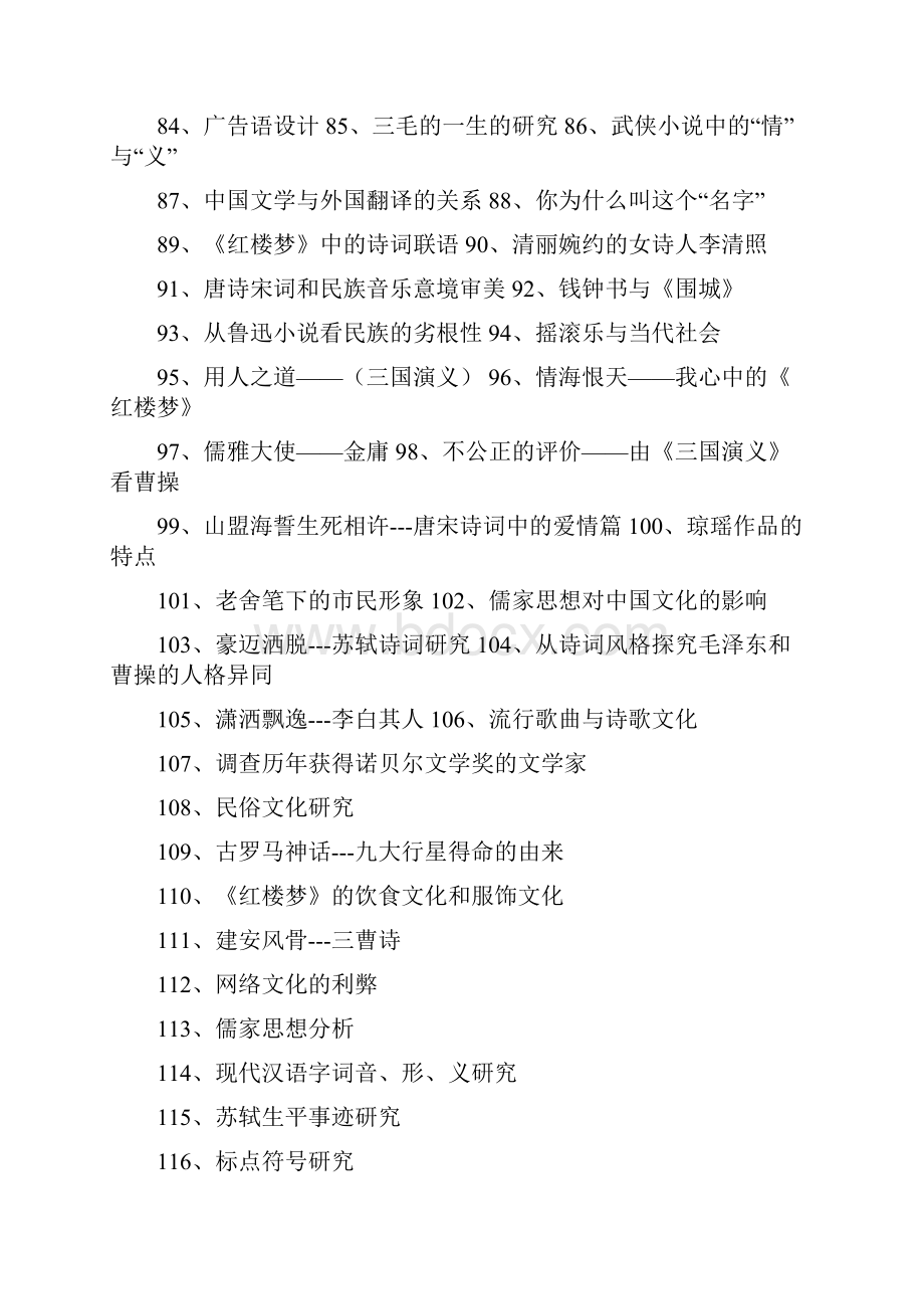 达州一中研究性学习课题参考题目集达州第一中学.docx_第3页