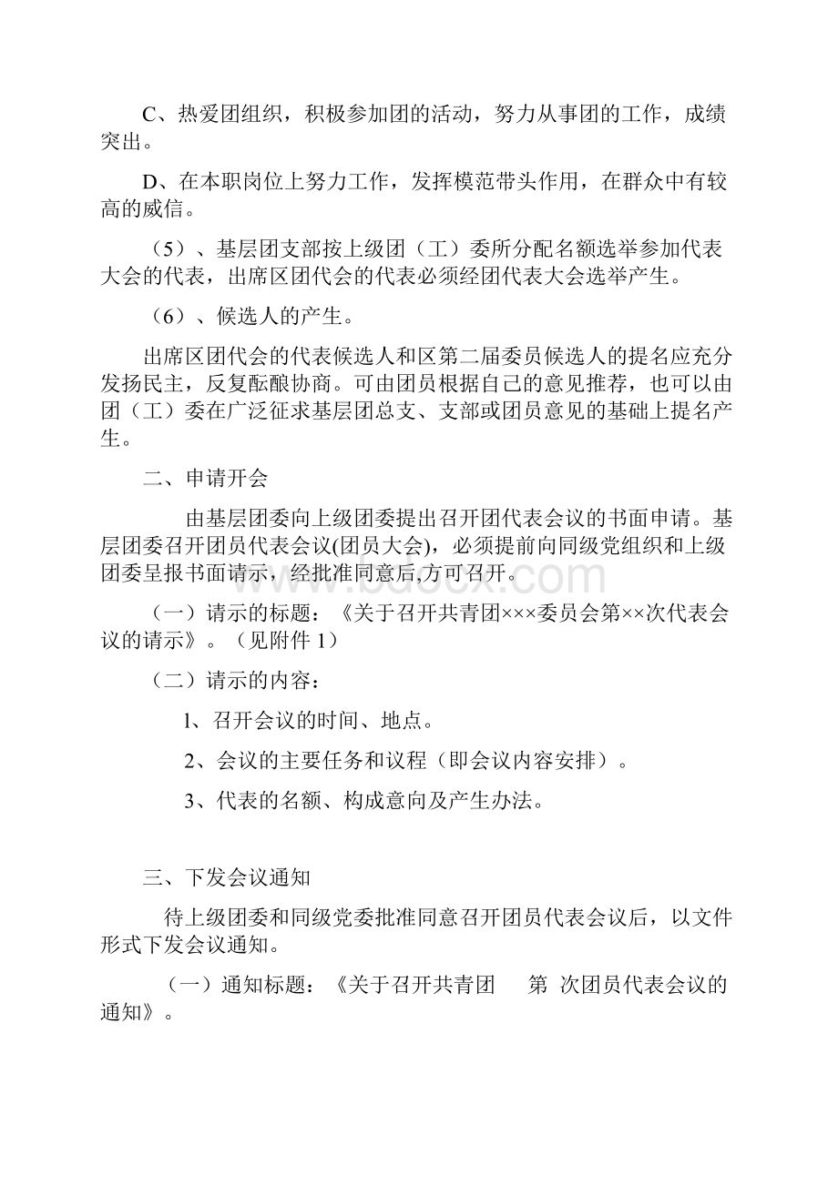 基层团代表会议各项工作流程.docx_第2页