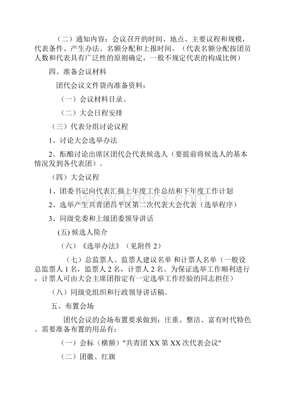 基层团代表会议各项工作流程Word格式.docx_第3页