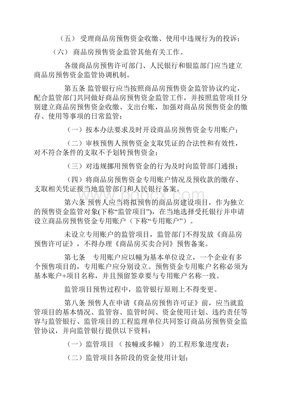 全国各地商品房预售资金监管细则.docx_第2页