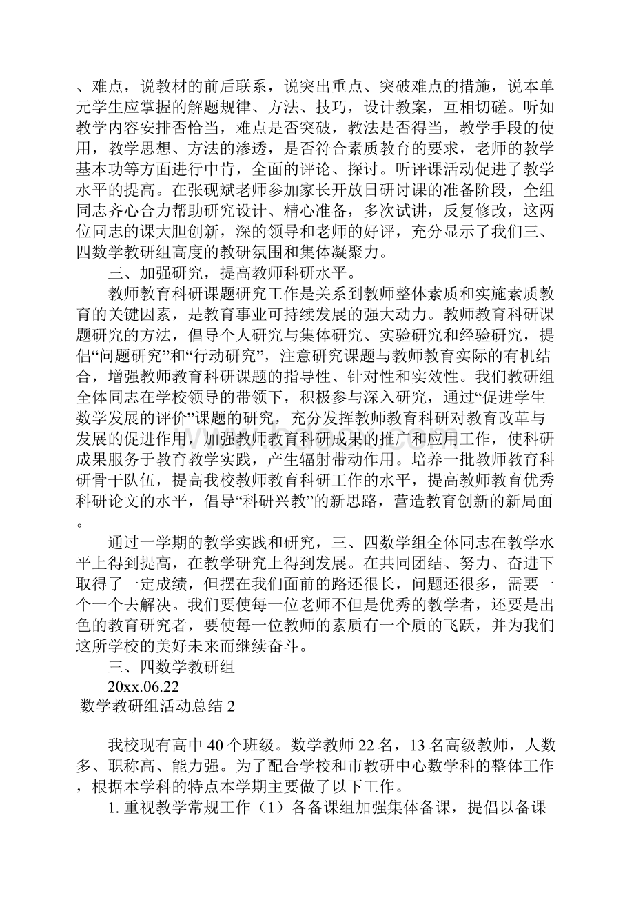 数学教研组活动总结Word下载.docx_第2页