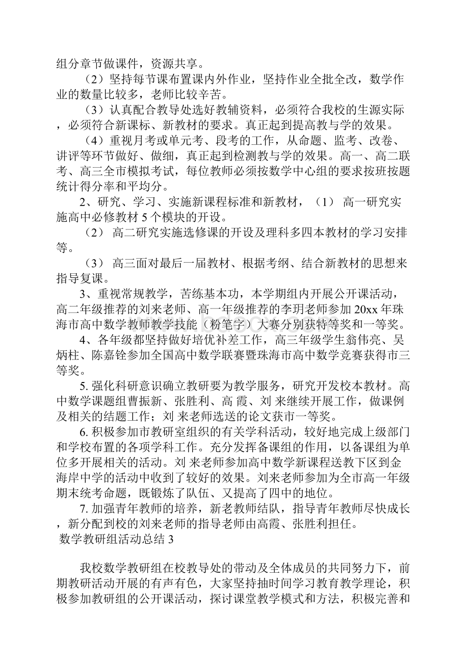 数学教研组活动总结Word下载.docx_第3页