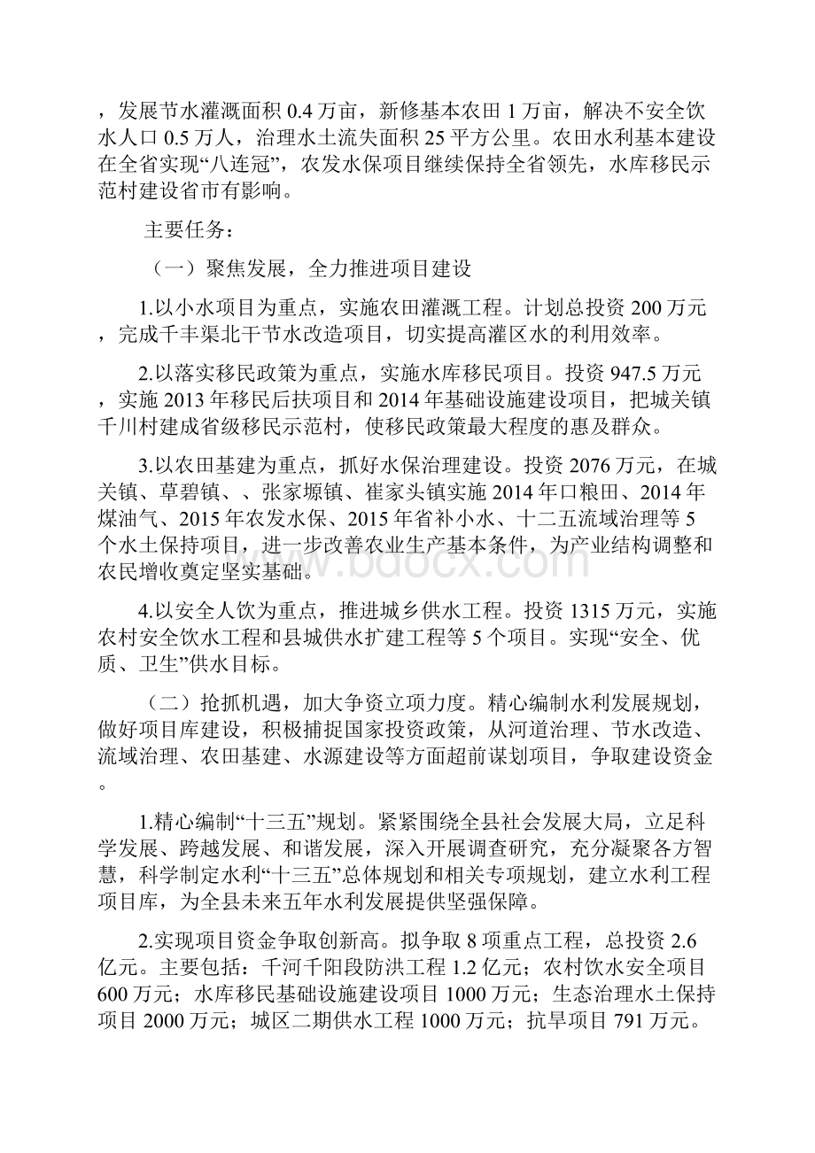 千阳水利系统财政收支预算信息公开Word格式.docx_第3页