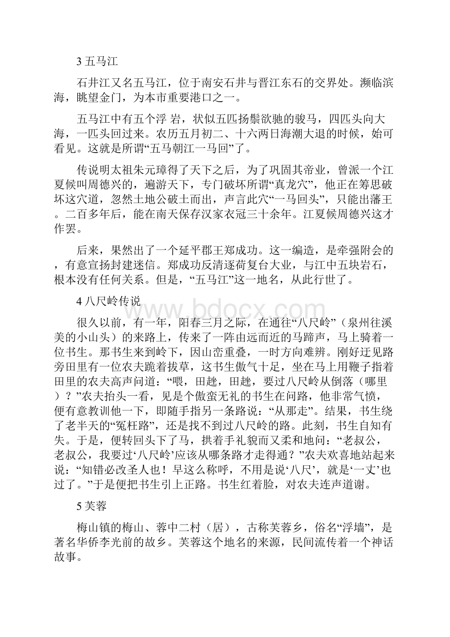 南安文化.docx_第2页