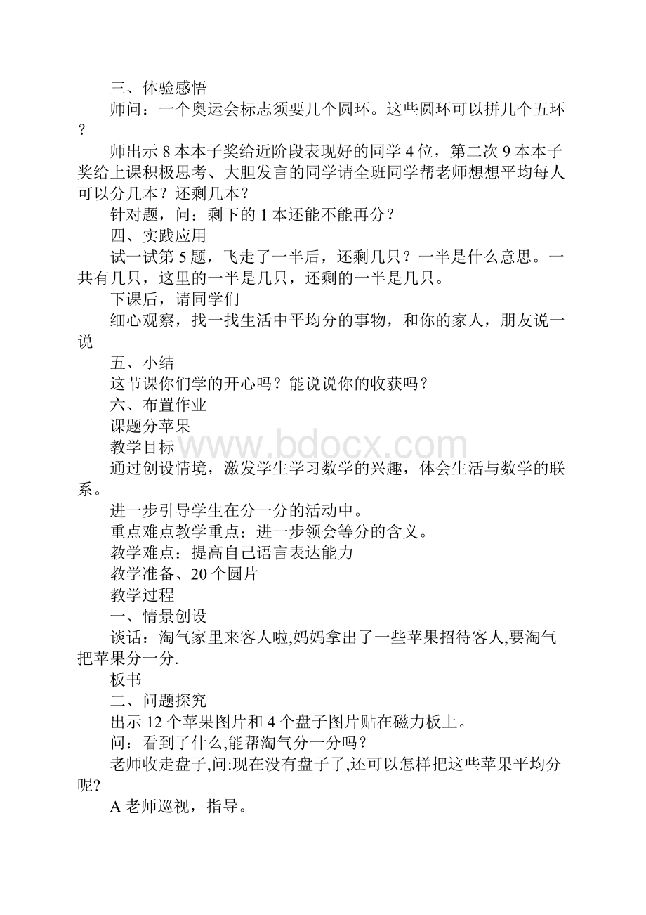 二年级数学上册第七单元分一分与除法教案新北师大.docx_第2页