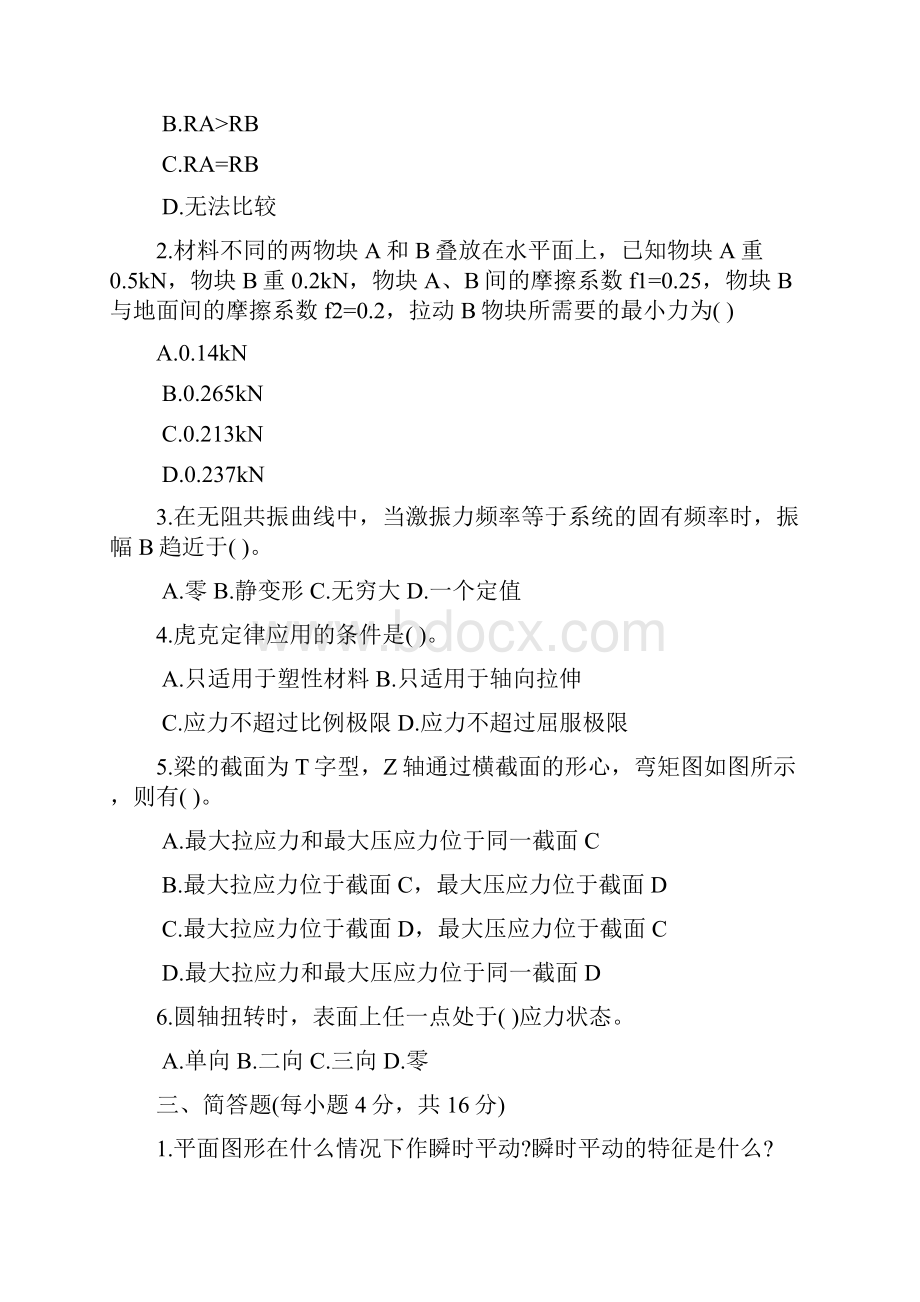 工程力学试题及答案分解.docx_第2页