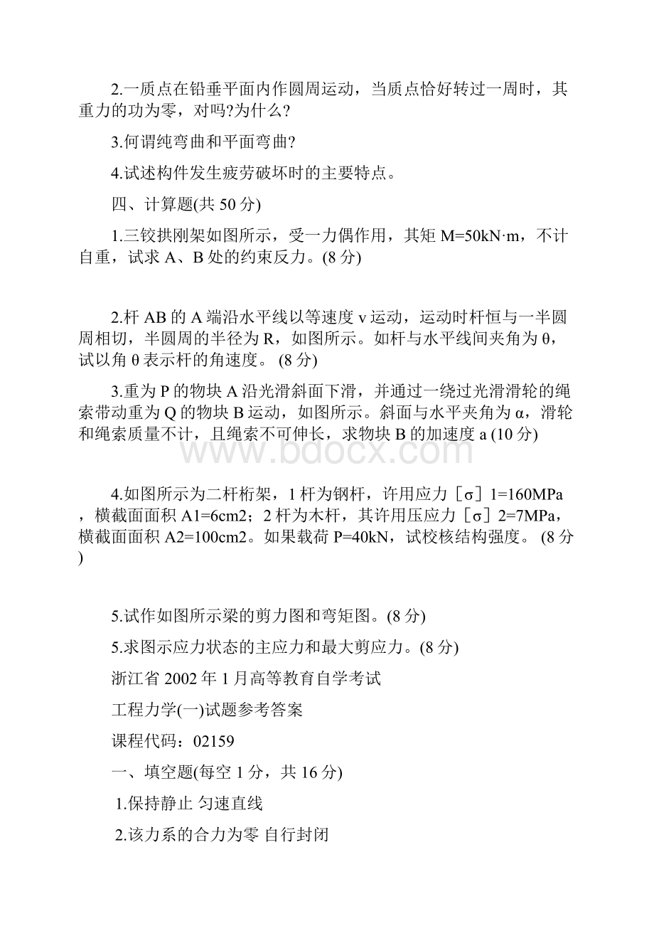 工程力学试题及答案分解.docx_第3页