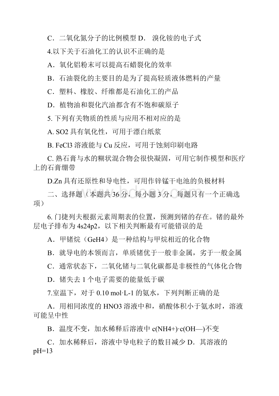 届上海市长宁嘉定区高三下学期二模考试化学试题及答案 精品.docx_第2页