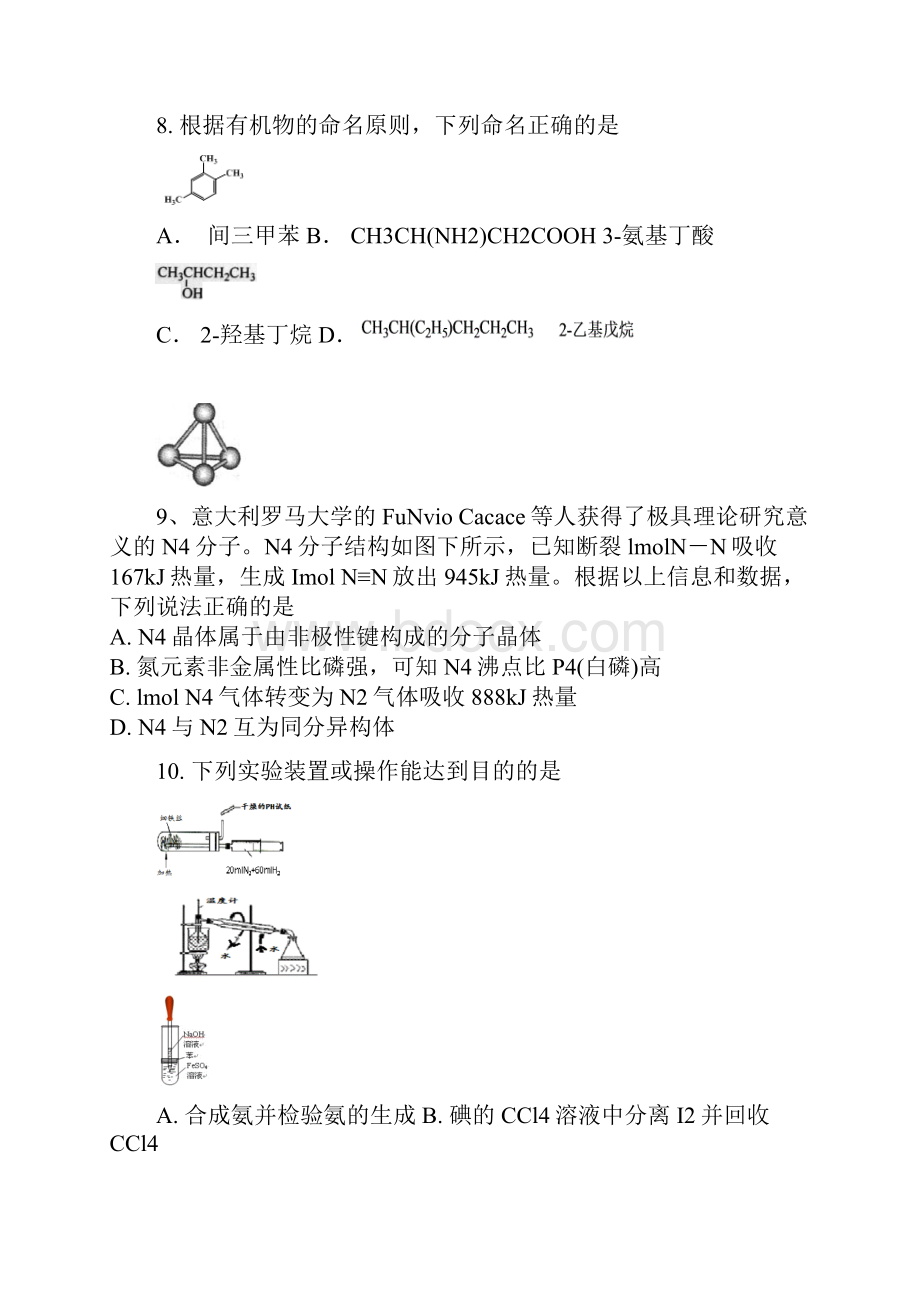 届上海市长宁嘉定区高三下学期二模考试化学试题及答案 精品.docx_第3页