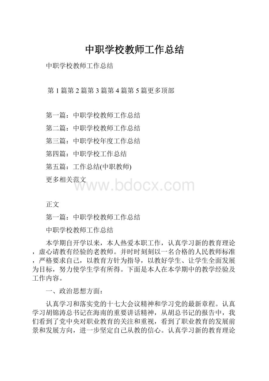 中职学校教师工作总结.docx_第1页