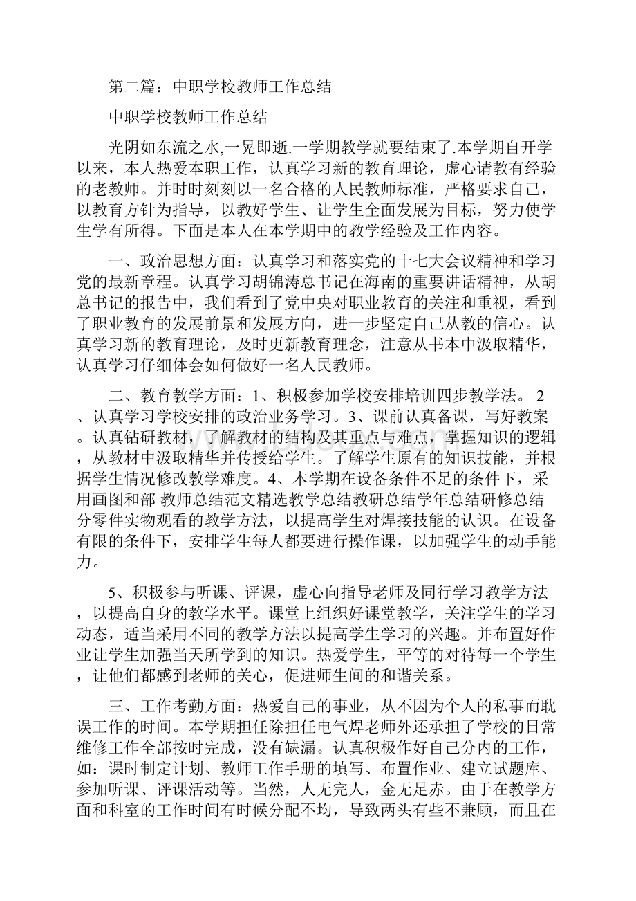 中职学校教师工作总结.docx_第3页