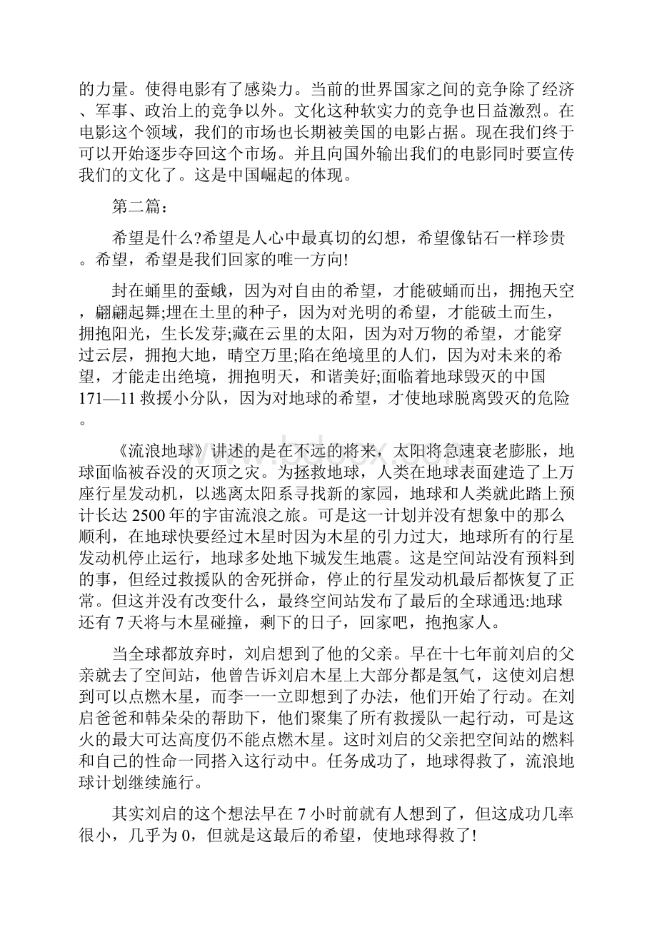 科学公开课流浪地球解读观后感.docx_第2页