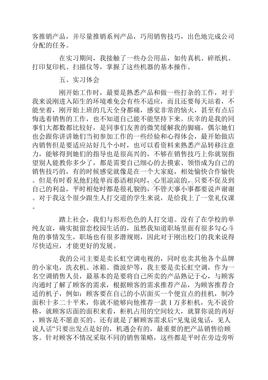 销售员的实习报告.docx_第2页