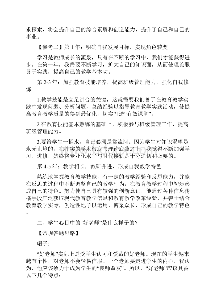 南京教师编制考试结构化面试综合素质面试题库.docx_第2页