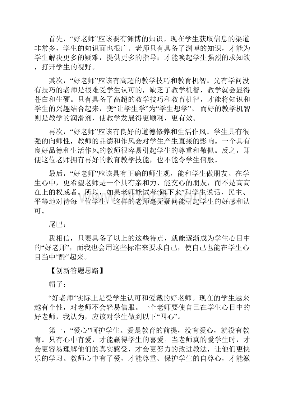 南京教师编制考试结构化面试综合素质面试题库.docx_第3页