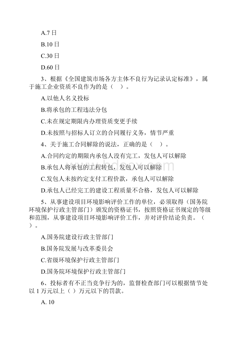 国家注册二级建造师《建设工程法规及相关知识》检测题B卷 附答案.docx_第2页