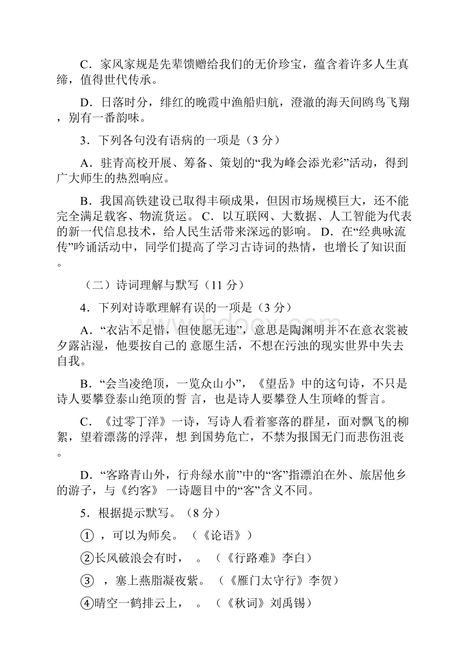 2108年九年级语文中考各地真题031山东省青岛市中考语文试题Word版含答案.docx_第2页