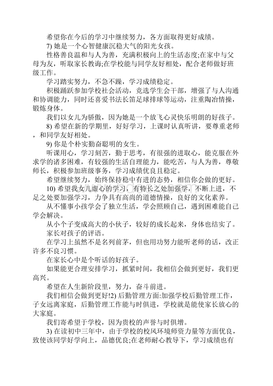 关于家长对孩子的评价.docx_第2页