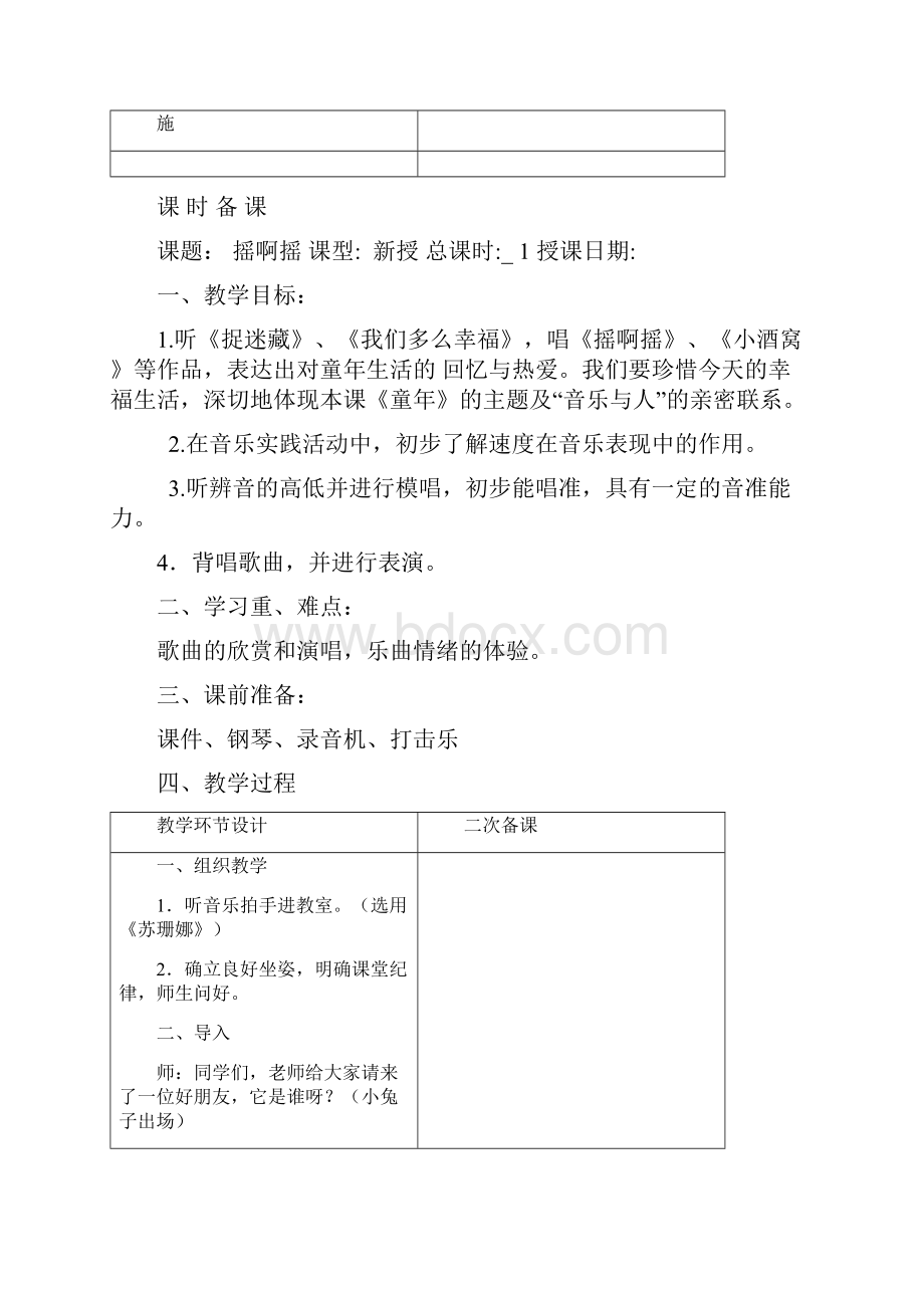 人音版小学三年级上册音乐教案2.docx_第3页