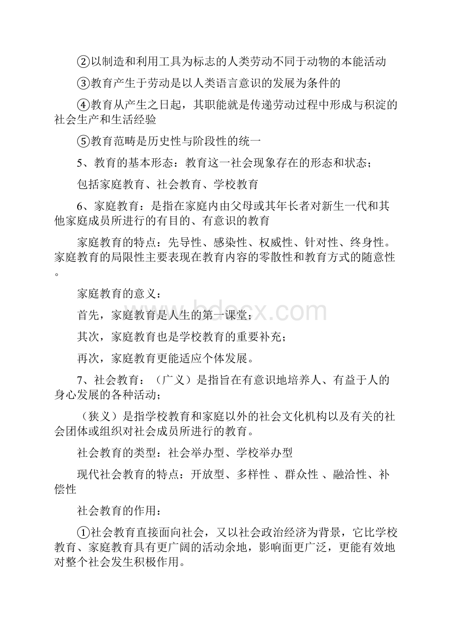 国家教师资格证考试《体育知识与能力》和《综合素质》最新.docx_第2页