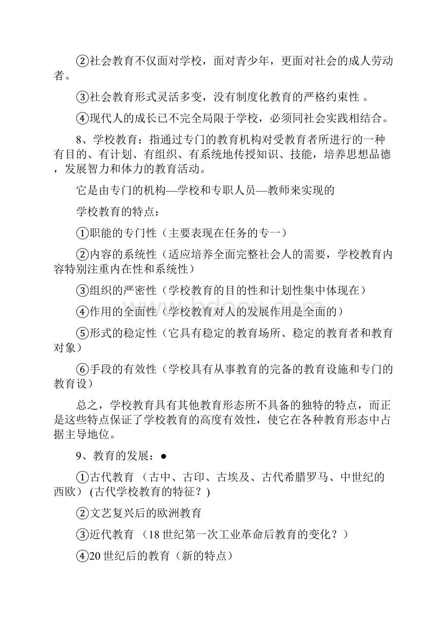 国家教师资格证考试《体育知识与能力》和《综合素质》最新.docx_第3页