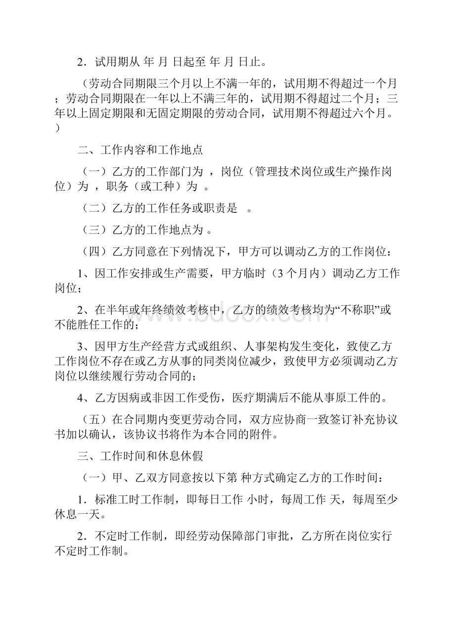 广东省劳动合同样本Word格式.docx_第3页