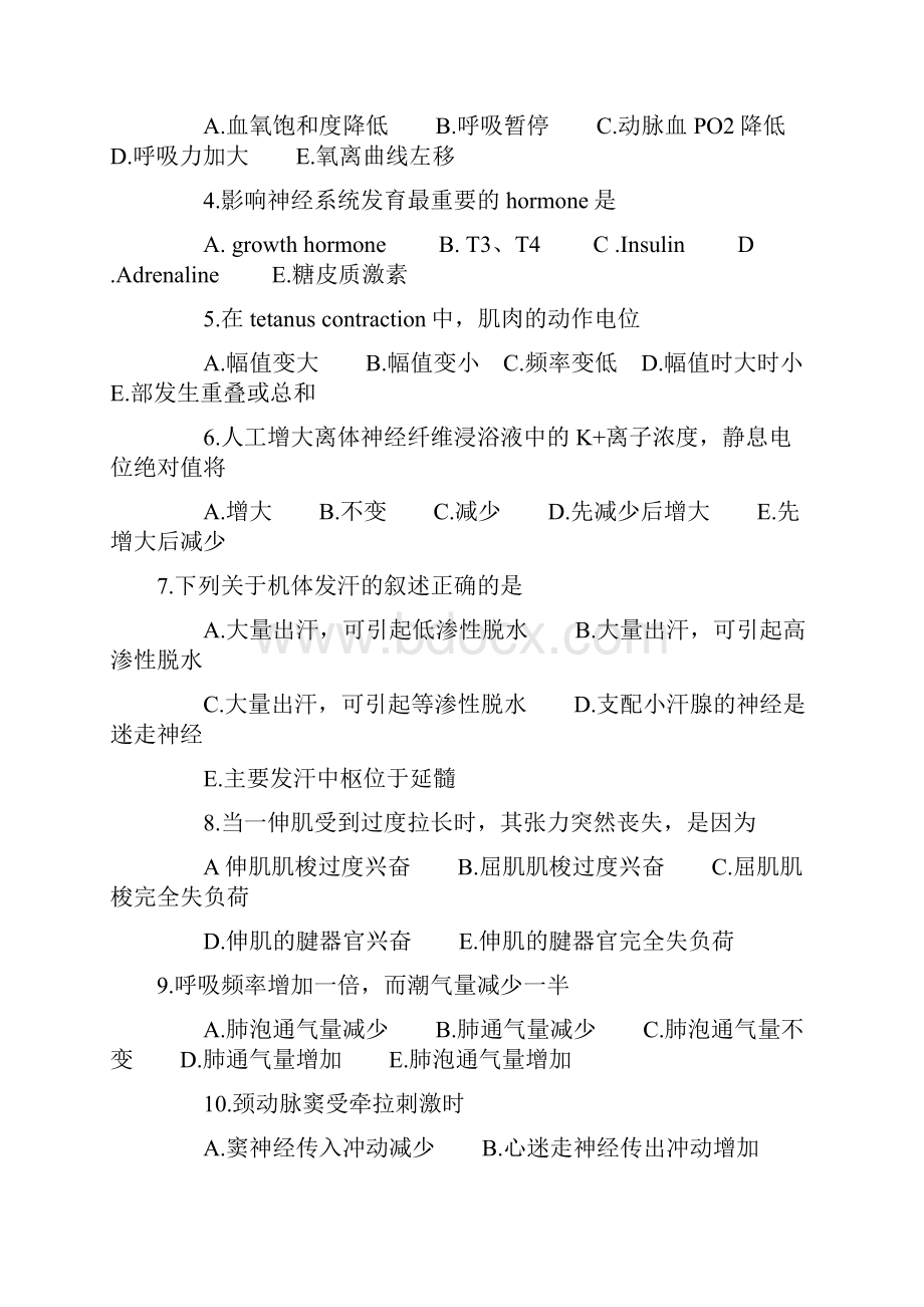 最新历年生理学考研试题.docx_第3页