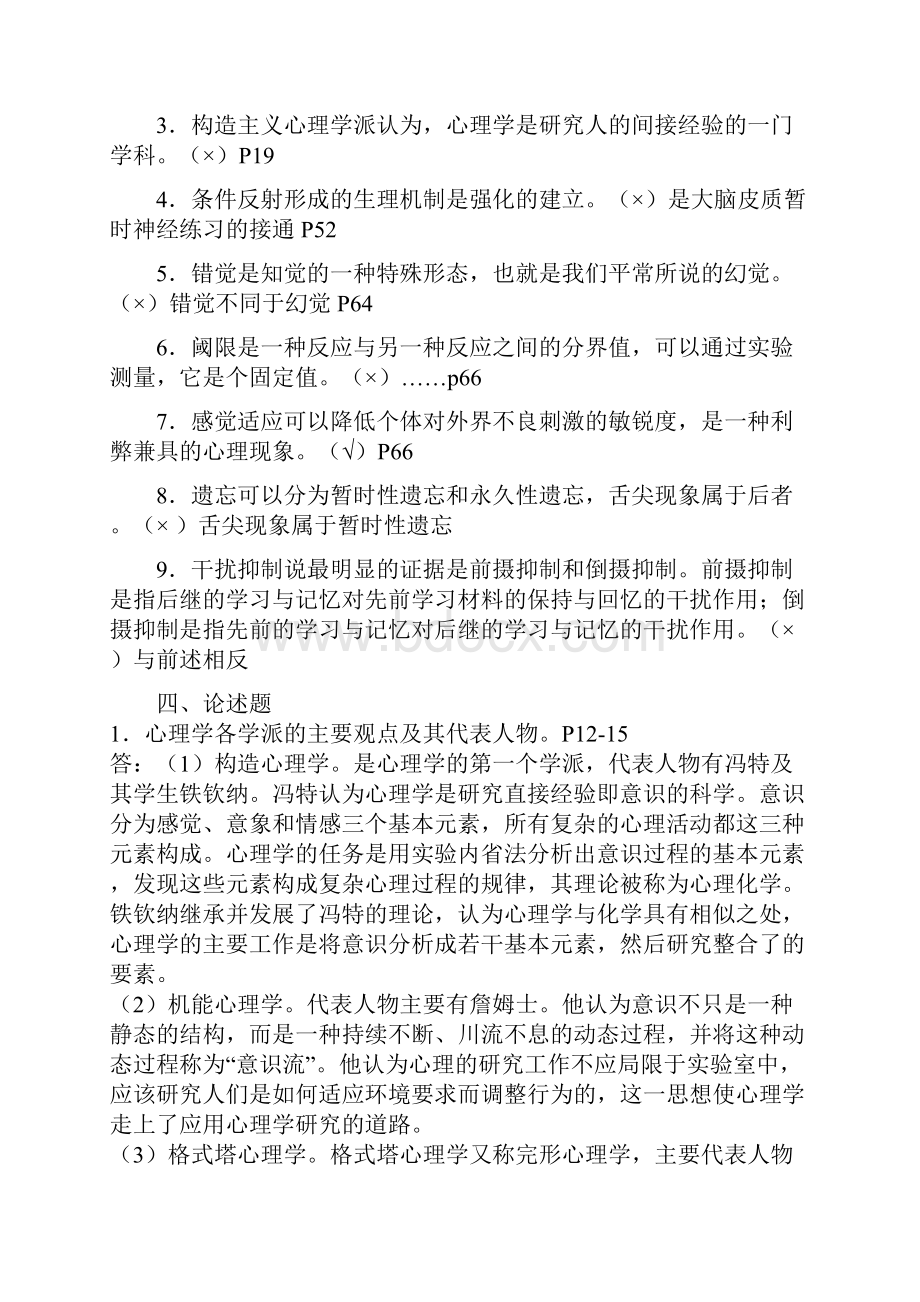 实用心理学形成性考核答案最新最新文档格式.docx_第3页