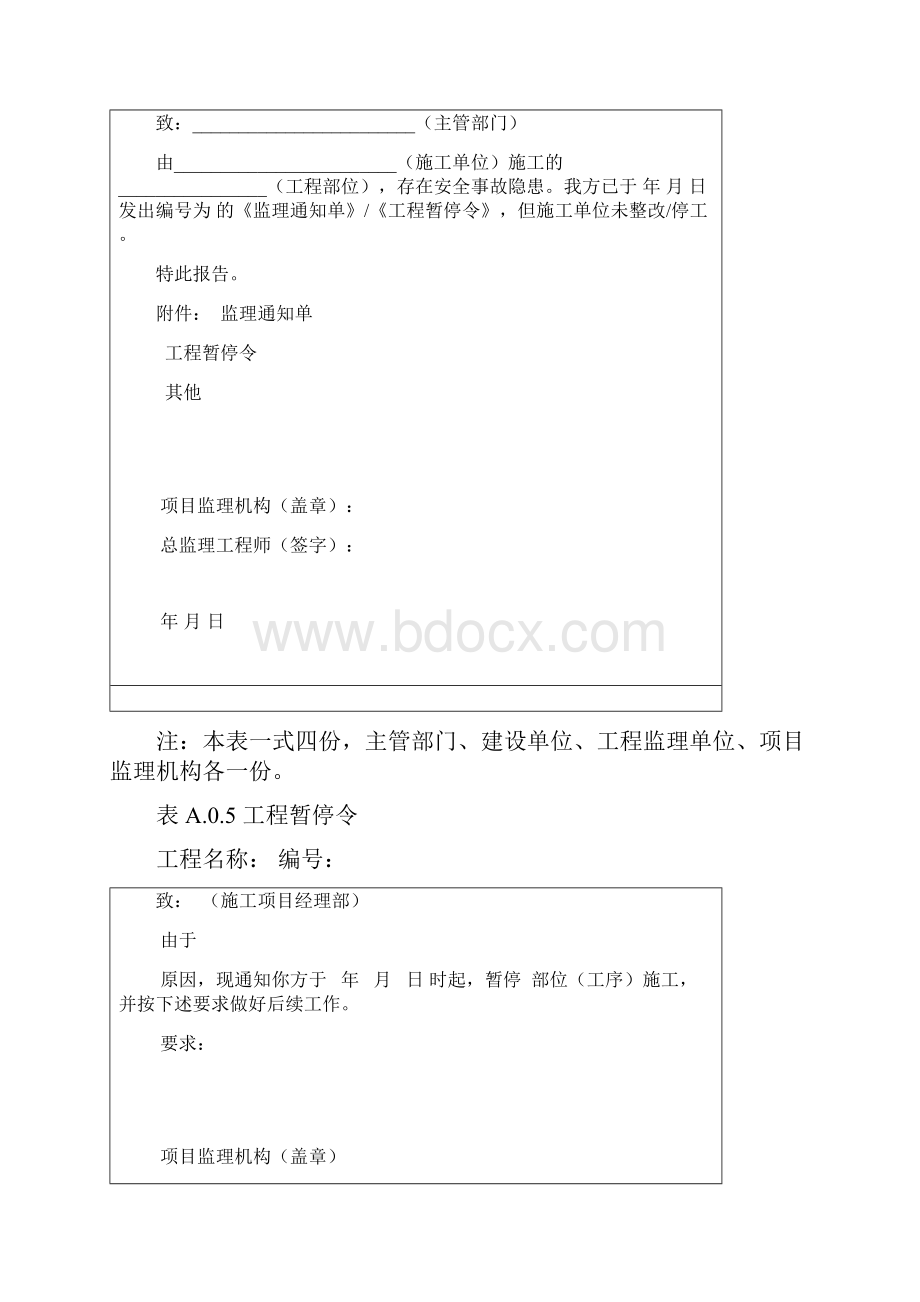 gb50319监理用表.docx_第3页