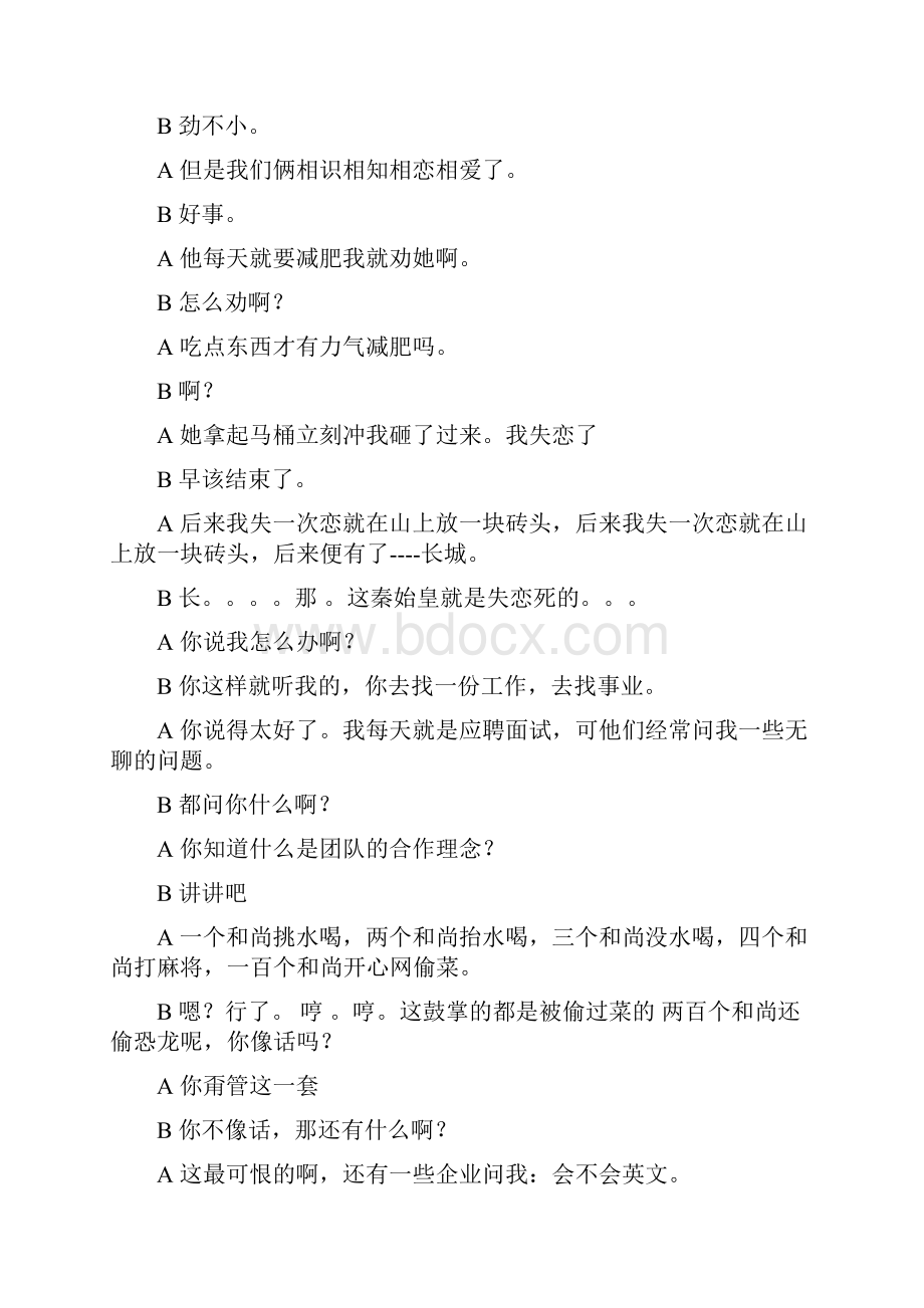 嘻哈包袱铺相声剧本.docx_第2页