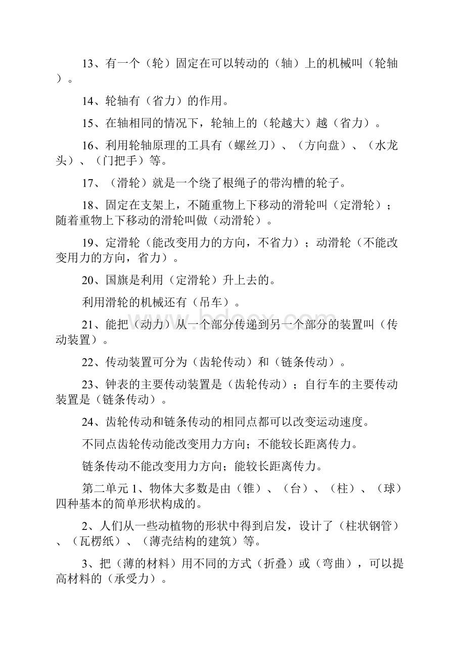 苏教版科学五年级下册各单元复习题试题及答案docWord文档下载推荐.docx_第2页