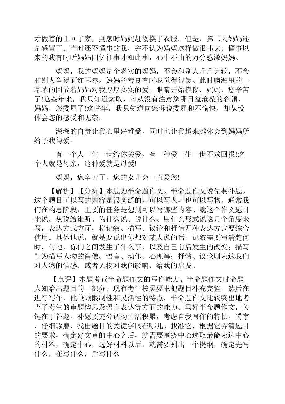 精品人教版七年级 语文 下册作文汇编专项训练及答案.docx_第2页