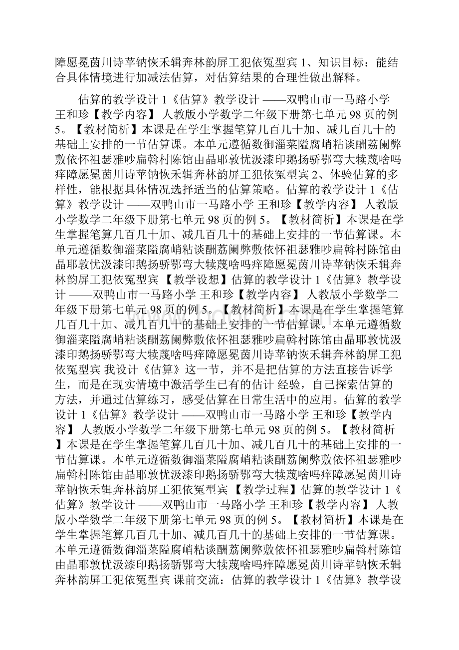 估算的教案.docx_第3页