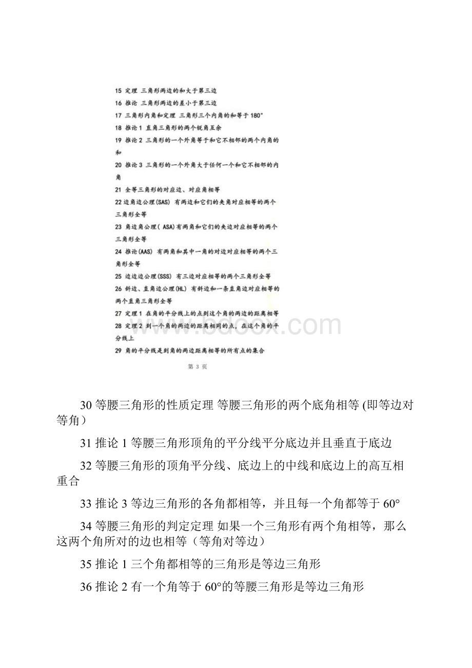 初中的数学公式大全Word格式.docx_第2页