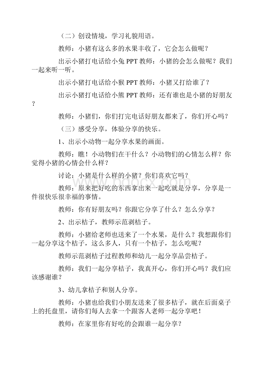 小班懂礼貌教案20篇.docx_第2页