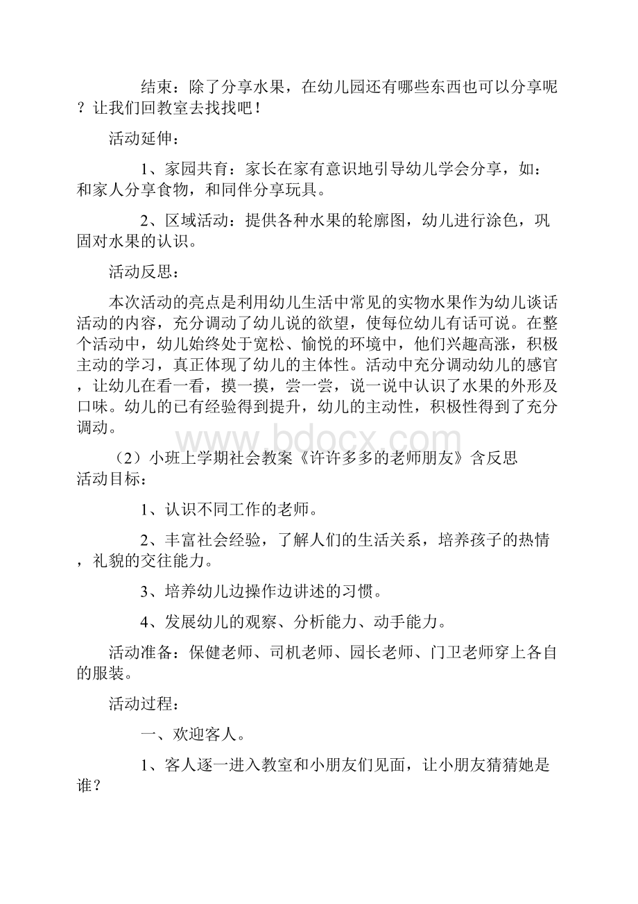 小班懂礼貌教案20篇.docx_第3页