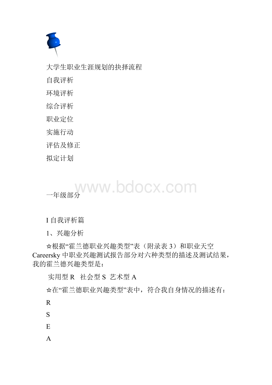 职业规划7815287.docx_第2页