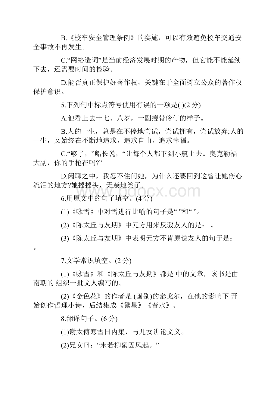 全息大语文满分专题练七上答案.docx_第2页