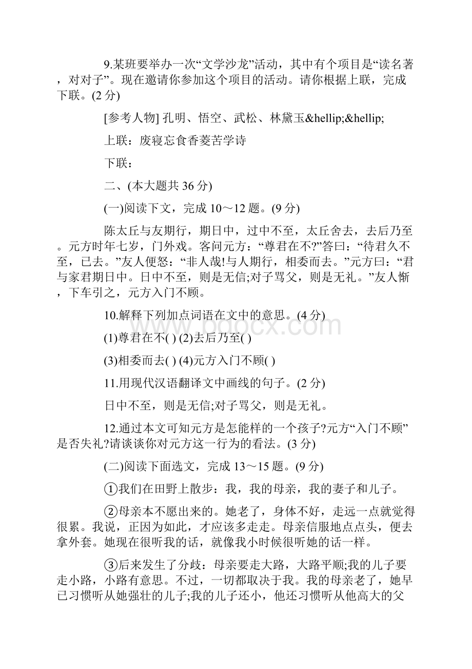 全息大语文满分专题练七上答案.docx_第3页